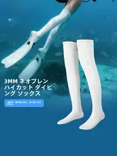 防滑機能付きロングダイビングソックス【女性用・白・ウォーターシューズ対応・スイミング用】