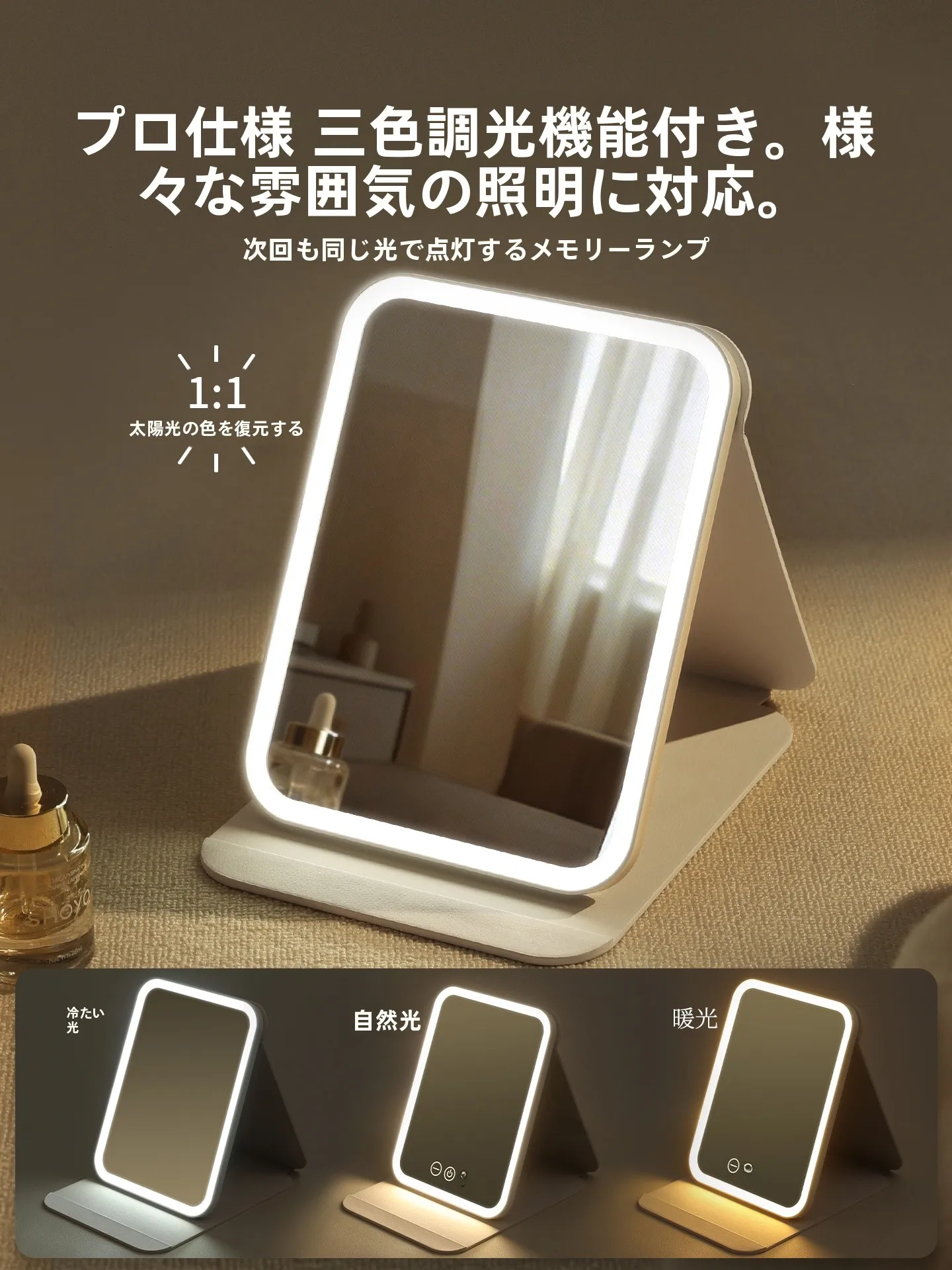 大きなLED照明付き化粧鏡：beautycamとは関連する美意識の実現手段か