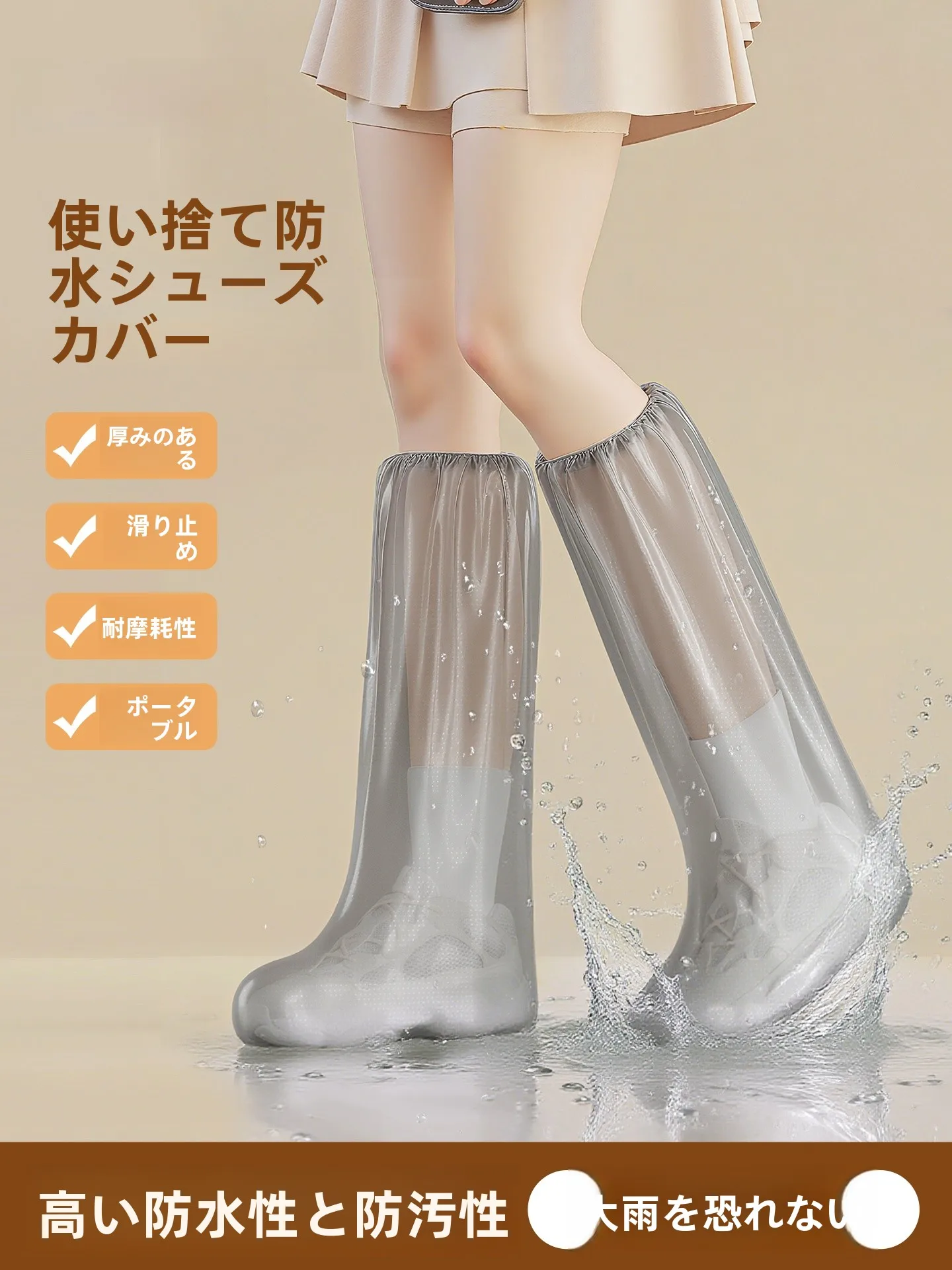 防水タイプの使い捨て雨靴カバー：中筒・厚手・滑り止め設計で雨天でも安心