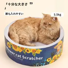 耐久性に優れたキャットボード【丸型・段ボール製・猫用爪とぎベッド・大サイズ】