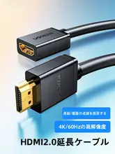 HDMI延長ケーブル オス メス HDMI2.0 4K対応 高画質 テレビ パソコン ノートPC セットトップボックス 接続用 「UGREEN」
