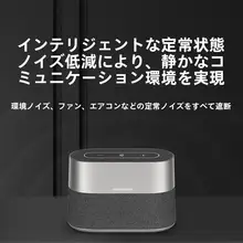 無線会議用全方向マイク【Bluetooth・USB接続・デスクトップ一体型】