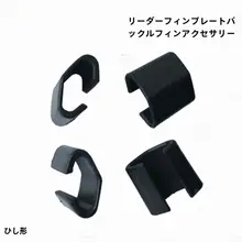 蹼板用カフスクリップ【自由潜水用・固定シューズカバー付き】