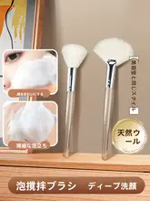 洗顔用泡立てブラシ【 羊毛製・超細かい泡・美容院用】