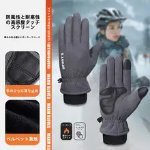 冬用 バイク用保温手袋【男女兼用・厚手フリース・防寒・防風・タッチスクリーン対応】