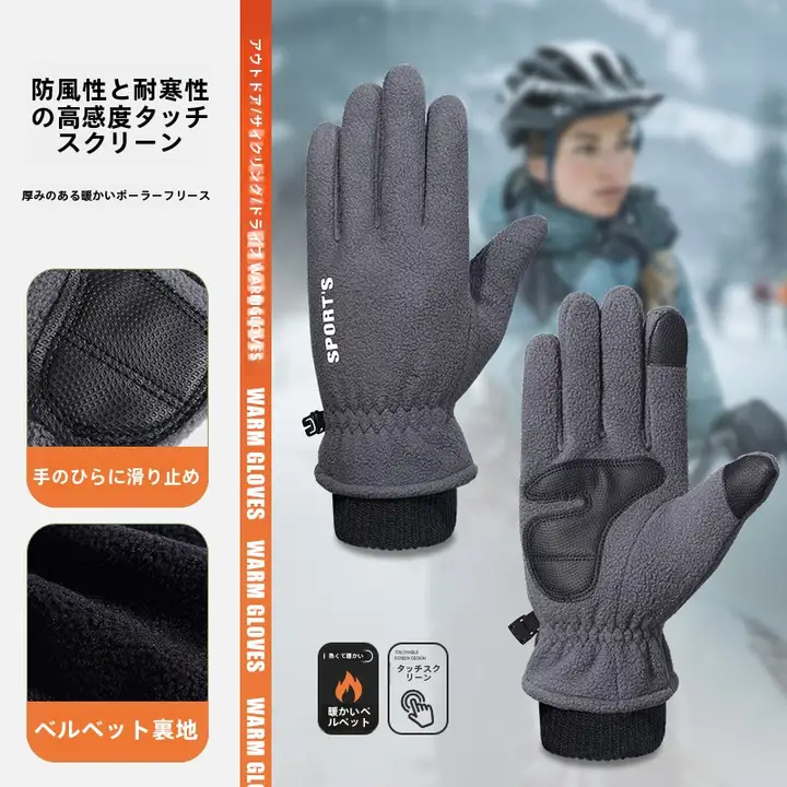 冬用 バイク用保温手袋【男女兼用・厚手フリース・防寒・防風・タッチスクリーン対応】