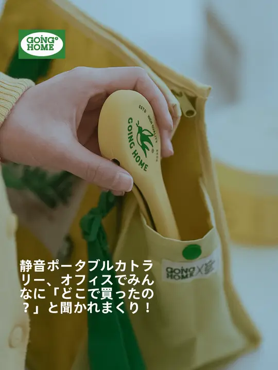 静音設計の携帯用カトラリー【304ステンレス製・シリコン収納・箸とスプーン付き】