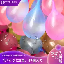 迅速に水を注入できる水風船【自動封口・夏のアウトドア玩具】