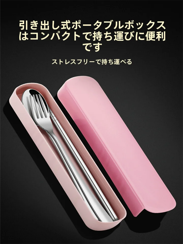 携帯用 食器 セット 一人用 ステンレス 学生 持ち運び 収納 ボックス
