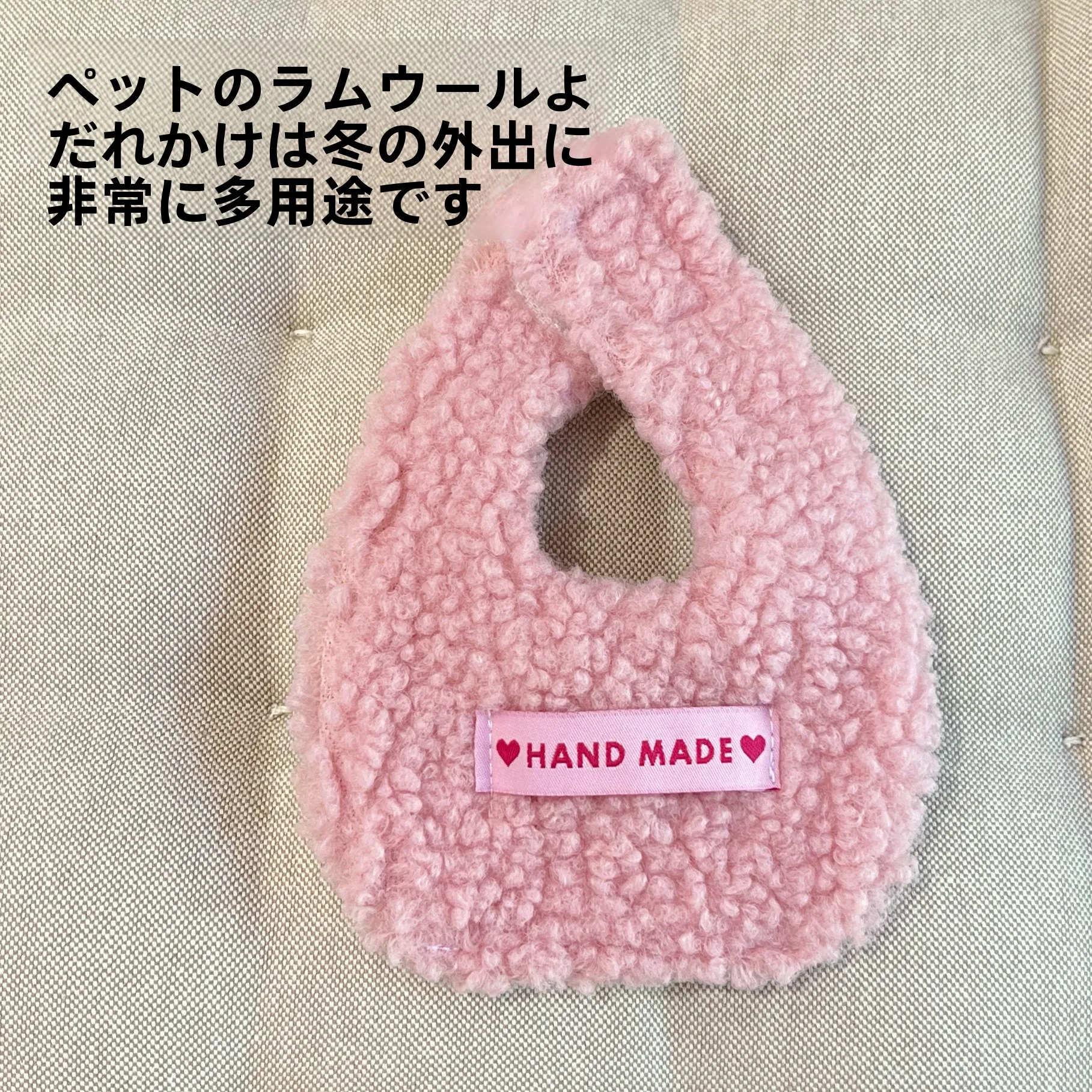 羊羔毛製ペット用エプロン：冬期の汚れ防止と可愛いデザインの実用性