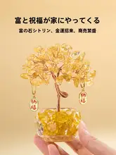 天然黄水晶の招財樹【インテリア装飾・リビングや玄関に最適】