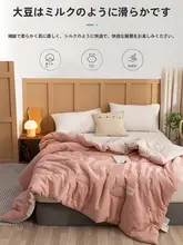 全棉大豆繊維の掛け布団【春秋・エアコン用・学生寮用・快適な夏用】
