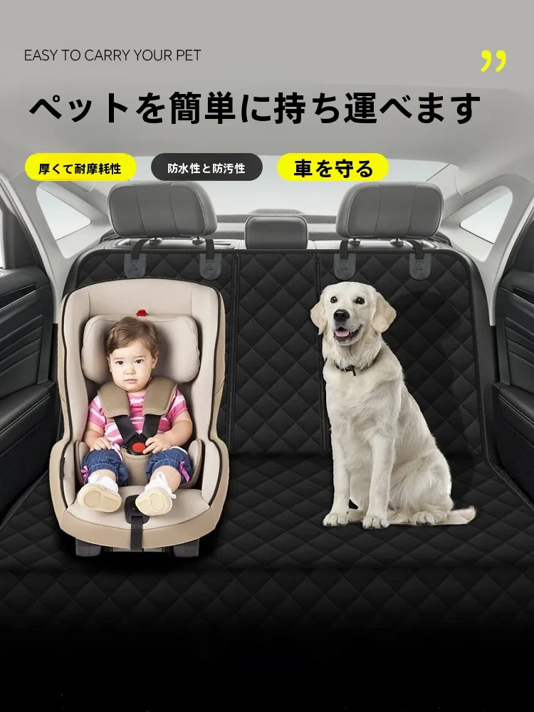 犬用車載マット：後部座席用の防汚設計と厚みが実用性を支える
