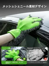 極上の柔らかさの五指洗車手袋【厚手・傷をつけない珊瑚フリース】
