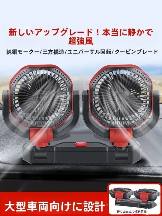 USB電動車載ファン【強力冷却・汎用12V・24V対応】
