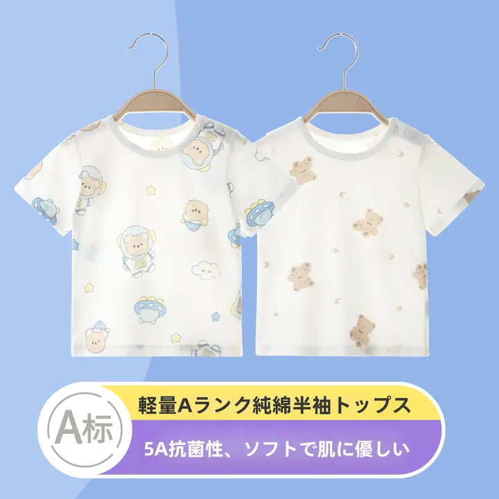 極上の柔らかさのコットン春夏Tシャツ【子供用・半袖・男女兼用】（セットアップ対応）