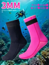 潜水用 中筒 ソックス【保温・防滑・ビーチ・浮潜・水上遊園地対応】