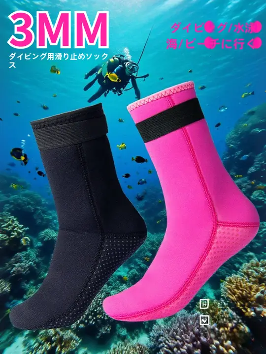 潜水用 中筒 ソックス【保温・防滑・ビーチ・浮潜・水上遊園地対応】