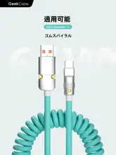 極上の柔らかさの手作りデータケーブル【急速充電対応・汎用USB-A・ゴム製スパイラル】
