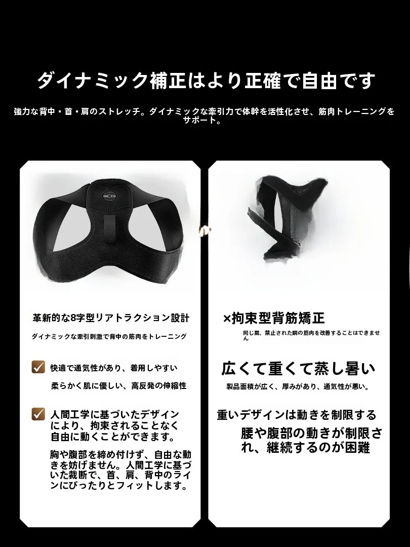 背中ラインを整えるための姿勢矯正ベルト【男性用・  背筋サポート・肩開き】
