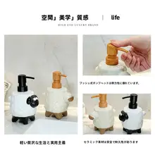 可愛い羊デザインのボトル【乳液・洗手液・ボディソープ用・ポンプ式】