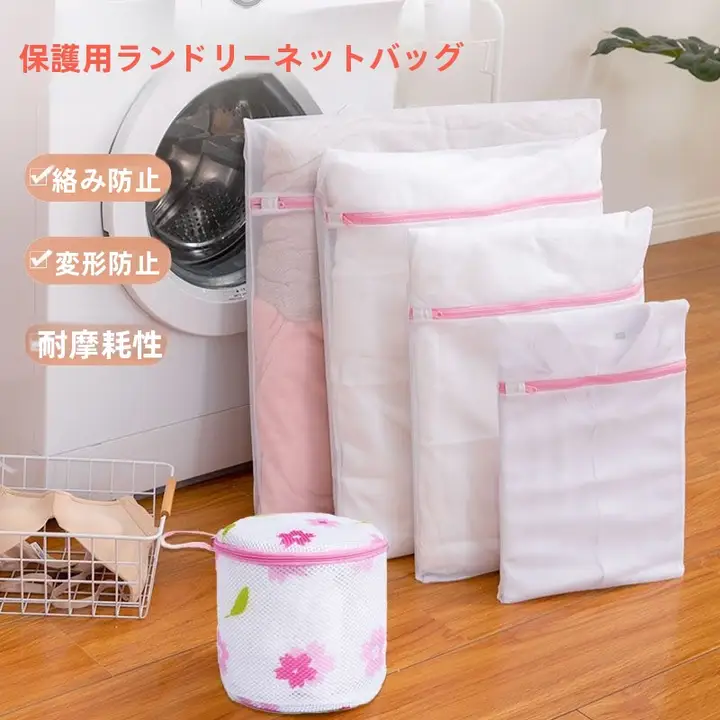 防変形洗濯用ネット【家庭用・ブラ・下着・衣類保護】
