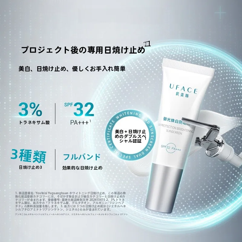 御光焕白防晒霜：日焼け止めとエイジングケアを一体実現する高保湿タイプ