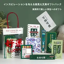 国風のモチベーション文具セット【小学生向け・卒業イベント・実用的な学習賞品・クラス全体へのプレゼント】（セットアップ対応）