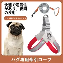パグ用 胸部ハーネスとリード【小中型犬用・快適設計】