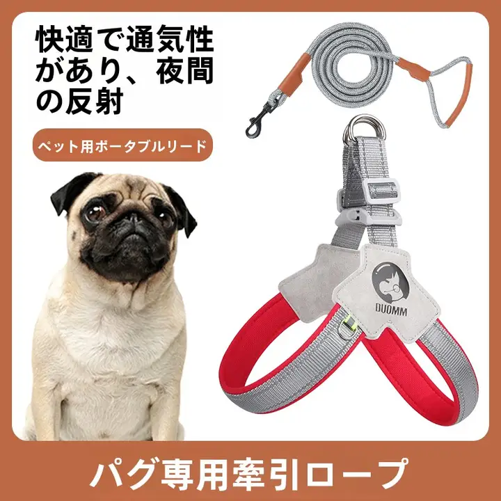 パグ用 胸部ハーネスとリード【小中型犬用・快適設計】