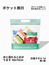 KOUDAI ポケットサイズの旅行用圧縮タオル【使い捨て洗顔タオル・厚手バスタオル・携帯便利】