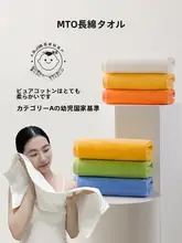 MTO 抗菌純綿タオル【柔らかい・吸水性抜群・洗面用・家用男女兼用】