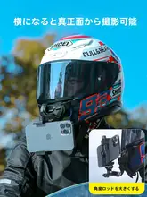 免粘着式 モーターサイクルヘルメット用 スマートフォン撮影スタンド【バイザー固定・アクションカメラ対応・ライディング用】