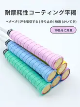 バドミントンラケット用プロ仕様ハンドグリップ【耐摩耗・滑り止め・吸汗・減震機能】

