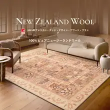 純新西蘭ウールラグ【リビング向け・フレンチスタイル・ヴィンテージ調・ブラウン】