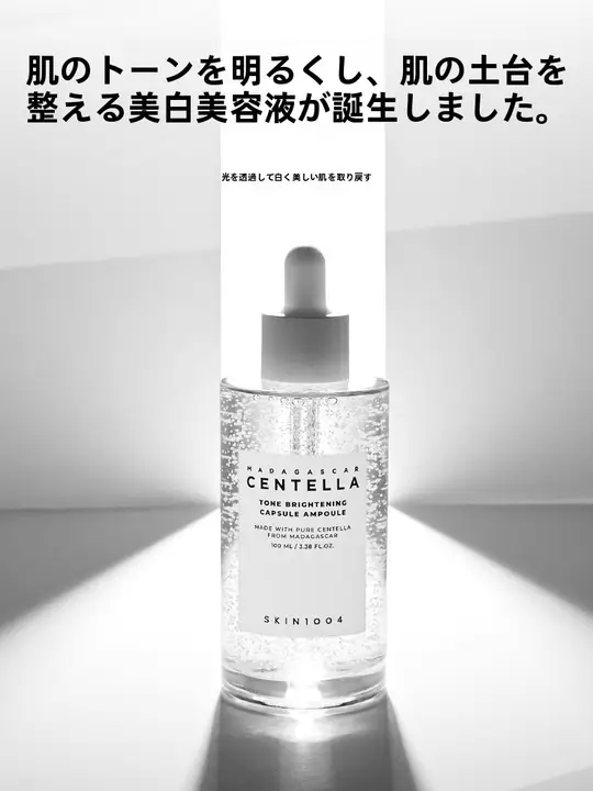 肌の透明感を引き出す！積雪草エッセンス【クリーム・化粧水・保湿ケア】