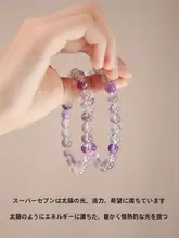 天然超七紫水晶ブレスレット【女性用・紫色の宝石・珠玉の手作り】