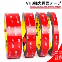 3M VHB両面テープ【強力・厚手・自動車用・高温耐性・無痕】【泡フォーム】