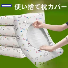 旅行用使い捨て枕カバー【汚れ防止・ホテル・寝袋用】