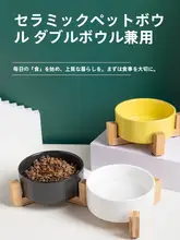 猫用セラミックボウル【首を守るデザイン・スタンド付き・水と食事用の2個セット・防倒れ対策】