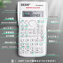 多機能電卓【学生用・会計関数・金融管理対応】