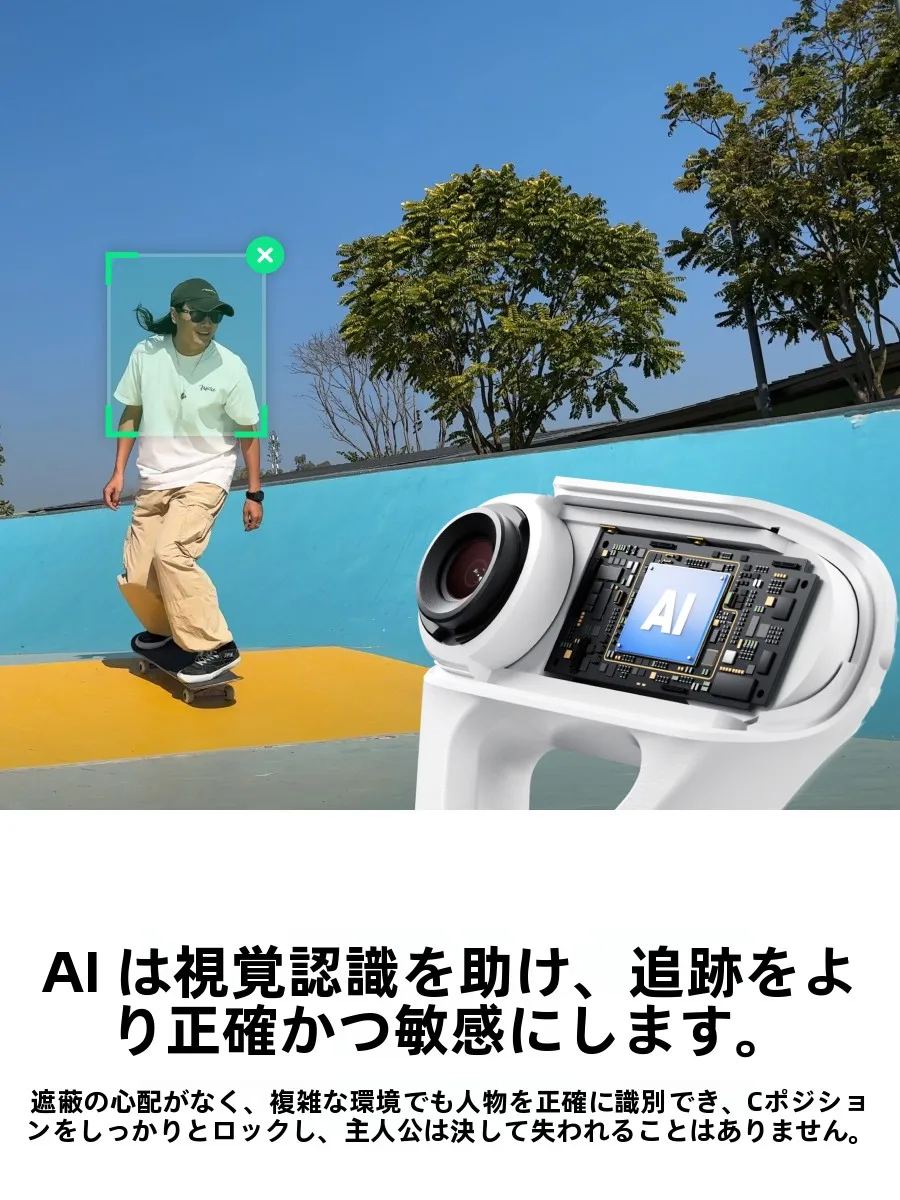 Insta360 Flow 2 Pro用AI追尾モジュールの性能と実用性