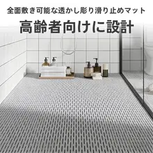 高排水防滑バスルームマット【カット可能・浴室・トイレ用】