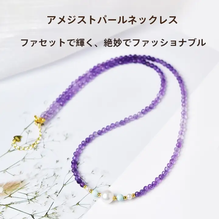 紫水晶ネックレス【真珠パーツ・ロックコ骨チェーン・女性用】