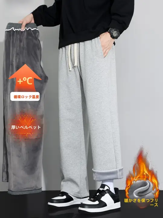 冬用加厚グレーのスウェットパンツ【極上の柔らかさ・ストレートフィット・メンズ用】