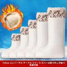 極上の柔らかさの防水ブーツインソール【男女兼用・中高筒・厚手】