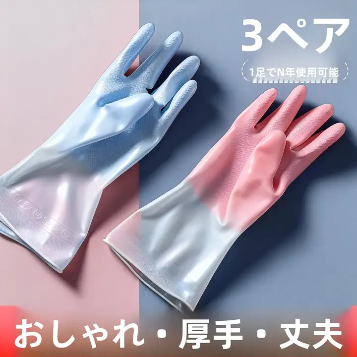 防水キッチン用ゴム手袋【耐久性・清掃用・女性向け】