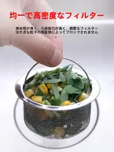 ステンレス製キッチン排水口フィルター【洗面器・万能タイプ・ゴミカゴ】