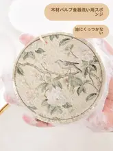 花鳥デザインの木材パルプウエス洗浄スポンジ【吸水性・油汚れ防止・台所用・家庭用】