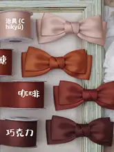 マットなコーヒーカラーの綿リボンテープ【蝶結び・手作り子供用ヘアアクセサリー用素材】